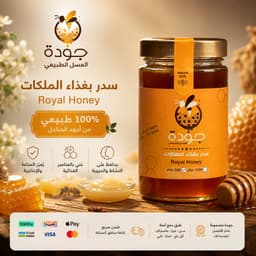نصف كيلو سدر بغذاء ملكات