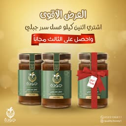 عرض السدر الجبلي 2+1 مجانا