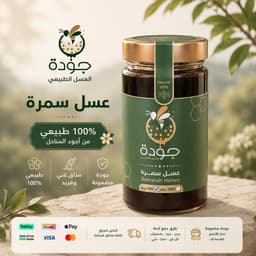عسل السمرة 500 جرام