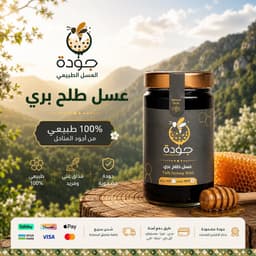 نصف كيلو عسل الطلح