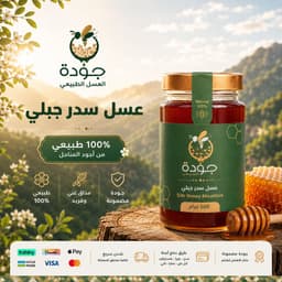 نصف كيلو عسل سدر جبلي