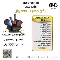 4 عطور + مبخر α ألفاK +( مبخر السيارة ) + مبخر Ω أوميغا (S) + مبخر Ω أوميغا (C)+ مبخر α ألفا (F) + مبخر Ω أوميغا (B) + عود محسن (SN) + عود 500 طبيعي + لفائف أوميغا Ω+ أعواد α ألفا 17 سم