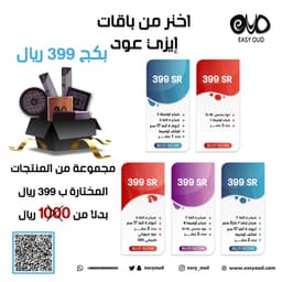 3 عطور + عود محسن (SN) + مبخر Ω أوميغا (C)
