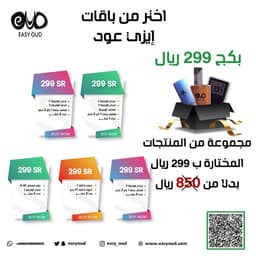 2 عطر + مبخر Ω أوميغا (S)+مبخر Ω أوميغا (C) + لفائف جاما γ ( 3 ملم)