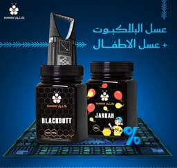 عسل البلاكبوت TA35 + عسل الأطفال