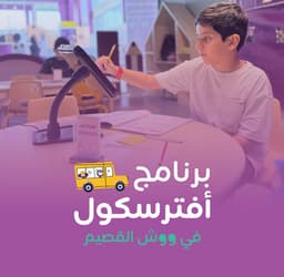 ما بعد المدرسة - أسبوع