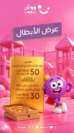 عرض الابطال