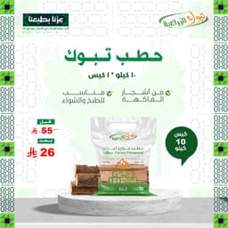 حطب أشجار الفاكهة 10 كيلو