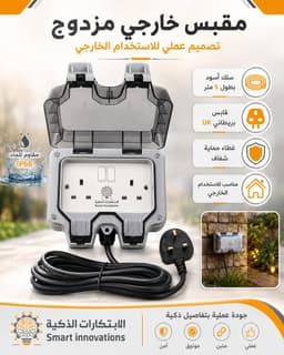 توصيلة المهمات الصعبة من الإبتكارات الذكية