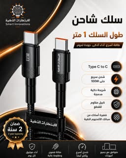 سلك شاحن ايفون 15