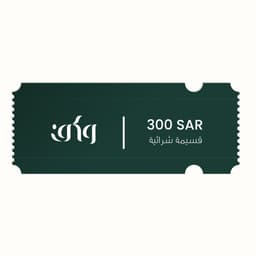 قسيمة شرائية بقيمة 300 ريال