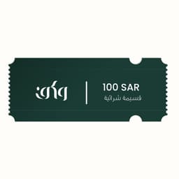 قسيمة شرائية بقيمة 100 ريال