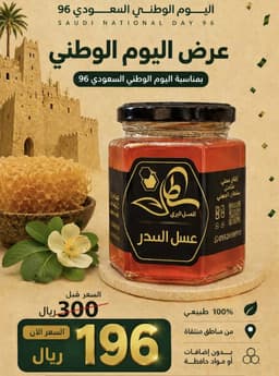 عسل سدر نص كيلو