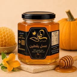 عسل يقطين نص كيلو