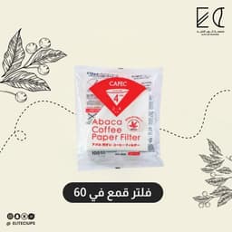 كافيك فلاتر يابانيه 100 حبة لقمع V60 02