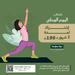 عرض اليوم الوطني 3 شهور