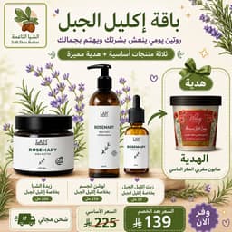 باقة أكليل الجبل