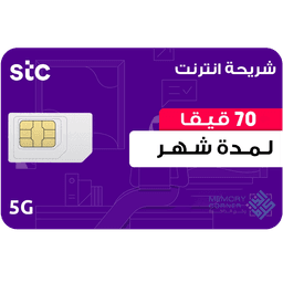 شريحة انترنت 70 قيقا شهرية - سرعة وأداء بلا حدود - STC