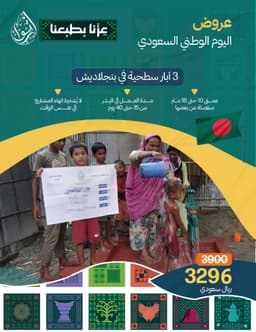 عرض اليوم الوطني - 3 آبار في بنجلاديش