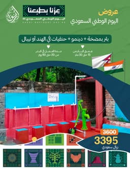 عرض اليوم الوطني - بئر بمضخة + دينمو + حنفيات