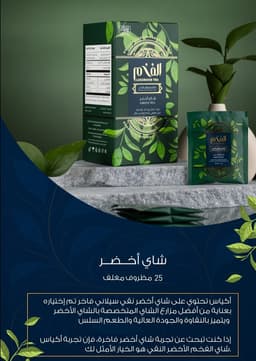 شاي اخضر 25 مظروف مغلف