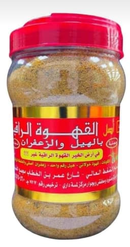 القهوه الراقيه بالهيل وزعفران