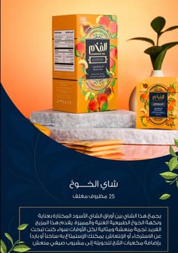 شاي الخوخ 25 مظروف مغلف