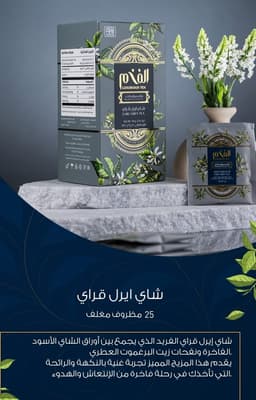 شاي ايرل قراي25 مظروف مغلف