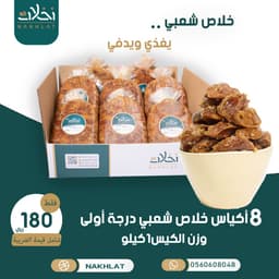 خلاص القصيم ضميد مجروش