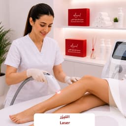 جلسة إزالة شعر جسم كامل