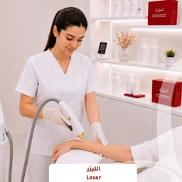 4 جلسات ليزر جسم كامل بدون ظهر وبطن