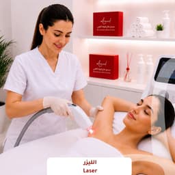 جلسة ليزر كامل بدون ظهر وبطن