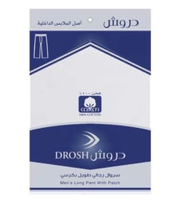 سروال طويل دروش رجالي بكرسي