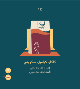 اروكا - كولومبي