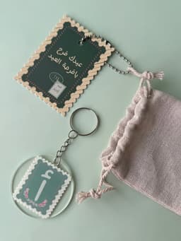 ميدالية يافرحة العيد