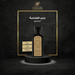 عطر عنبر الفخامة