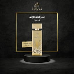 عطر عنبر الأسطورة