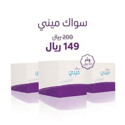 باقة التوزيعات – ميني (60 سواك) + مقص مجاناً + ٣ حافظات