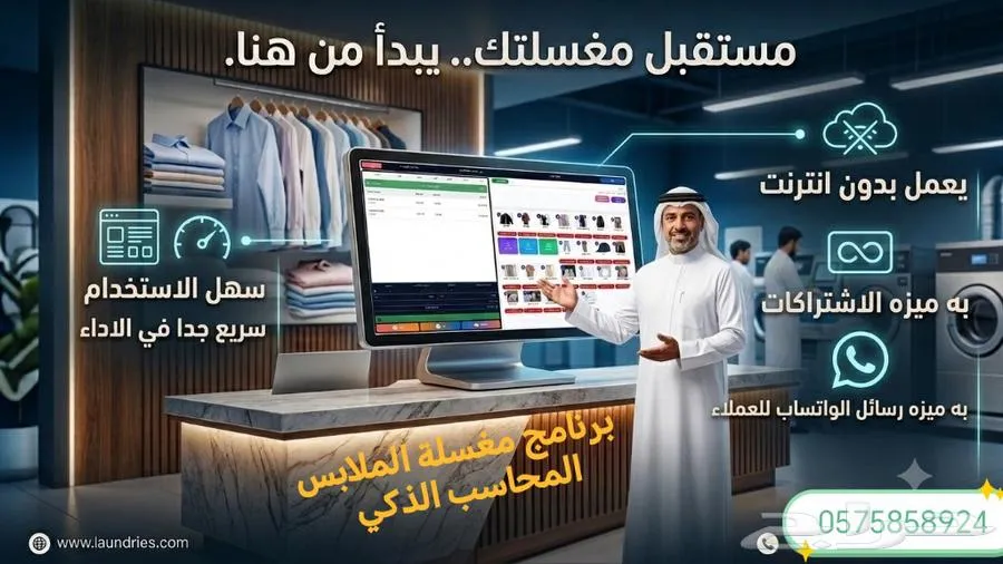 برامج كاشير مغاسل مطاعم محلات تجارية
