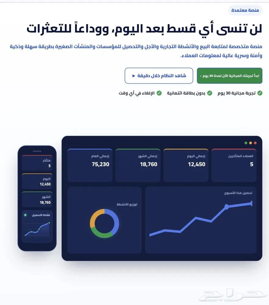 أبحث عن عميلك وأمنع التعثرات المالية ونظم التحصيل المالي — صورة 2