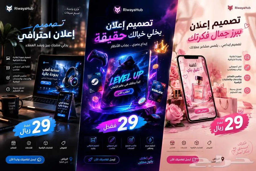 تصميم إعلان احترافي ب29 ريال — صورة 2