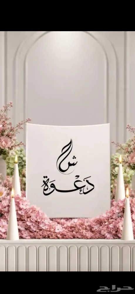 دعوات إلكترونية التسليم بنفس اليوم — صورة 4