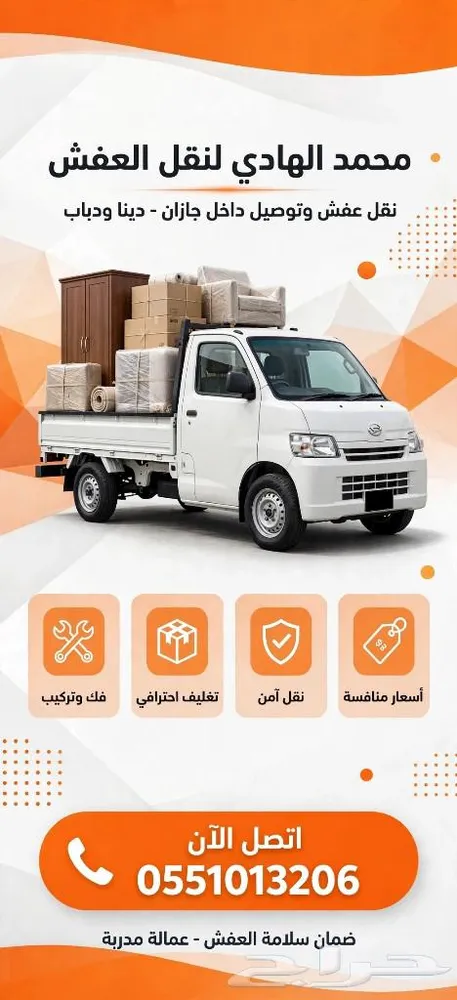 دباب توصيل مشاوير ونقل عفش داخل وخارج جيزان — صورة 2
