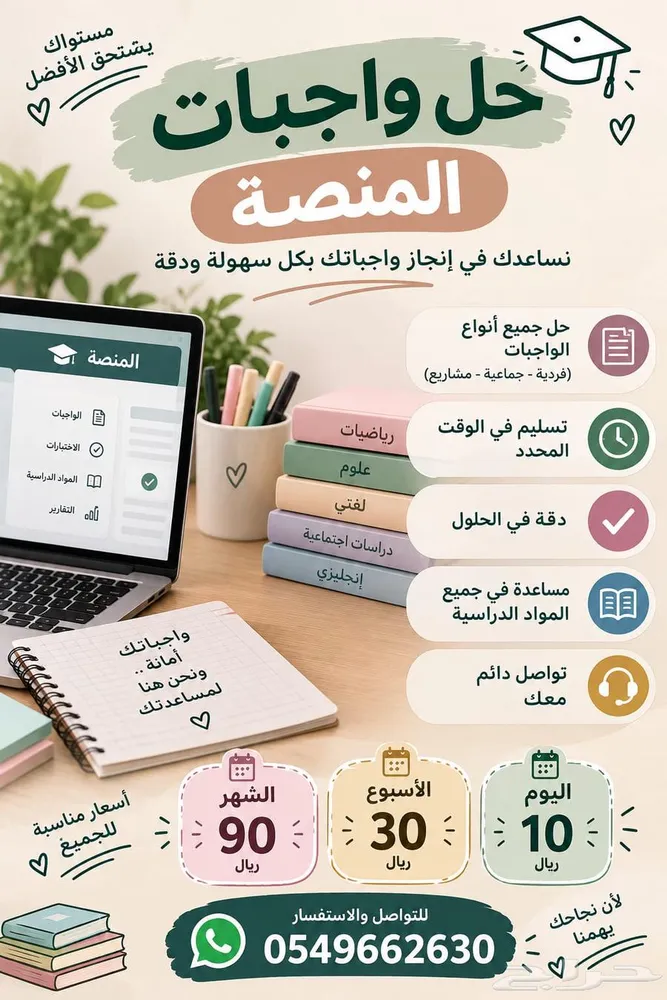 حل واجبات المنصه