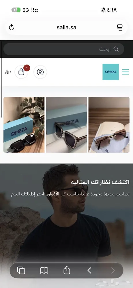 متجر نظارات الكتروني جاهز