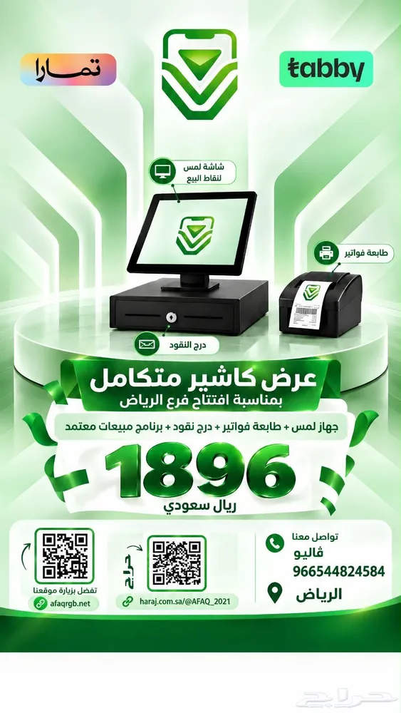 برنامج مع كاشير متكامل — صورة 1