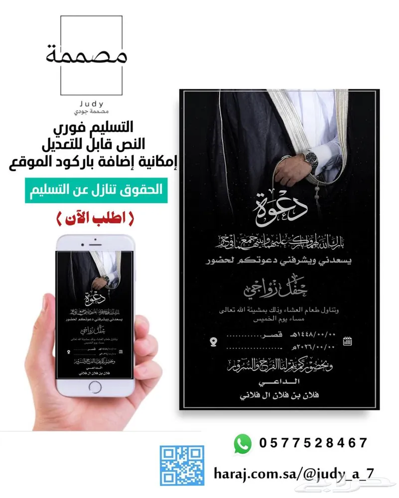 تصميم كرت دعوة الزواج إلكترونية مميزة وتسليم فوري — صورة 1