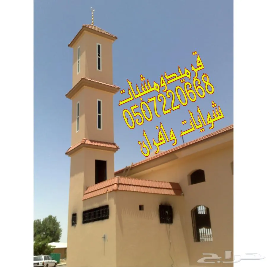 قرميد مشبات — صورة 2