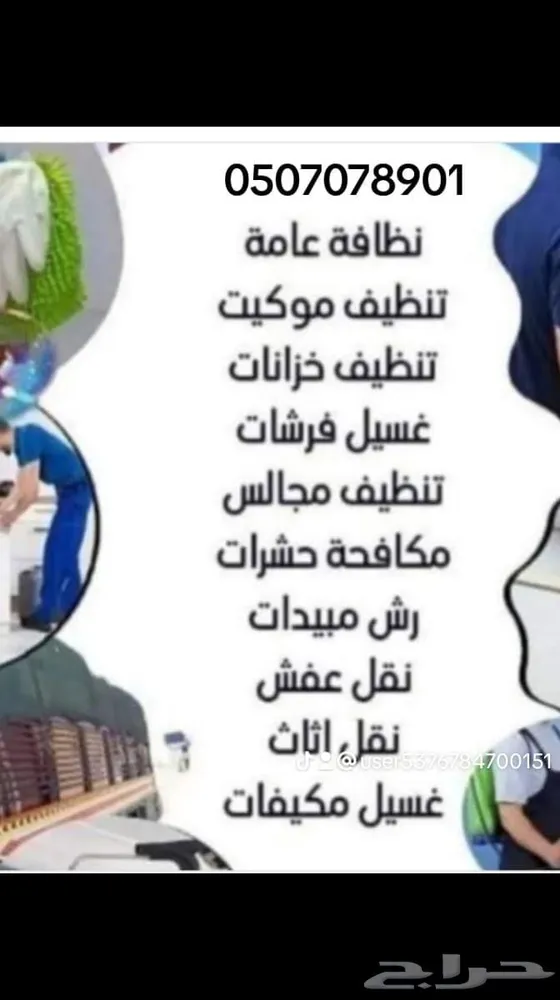 شركه تنظيف بجازان — صورة 3