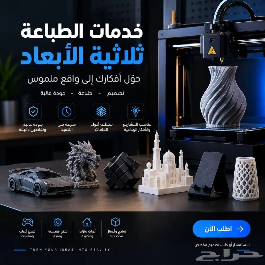خدمة طباعه 3d